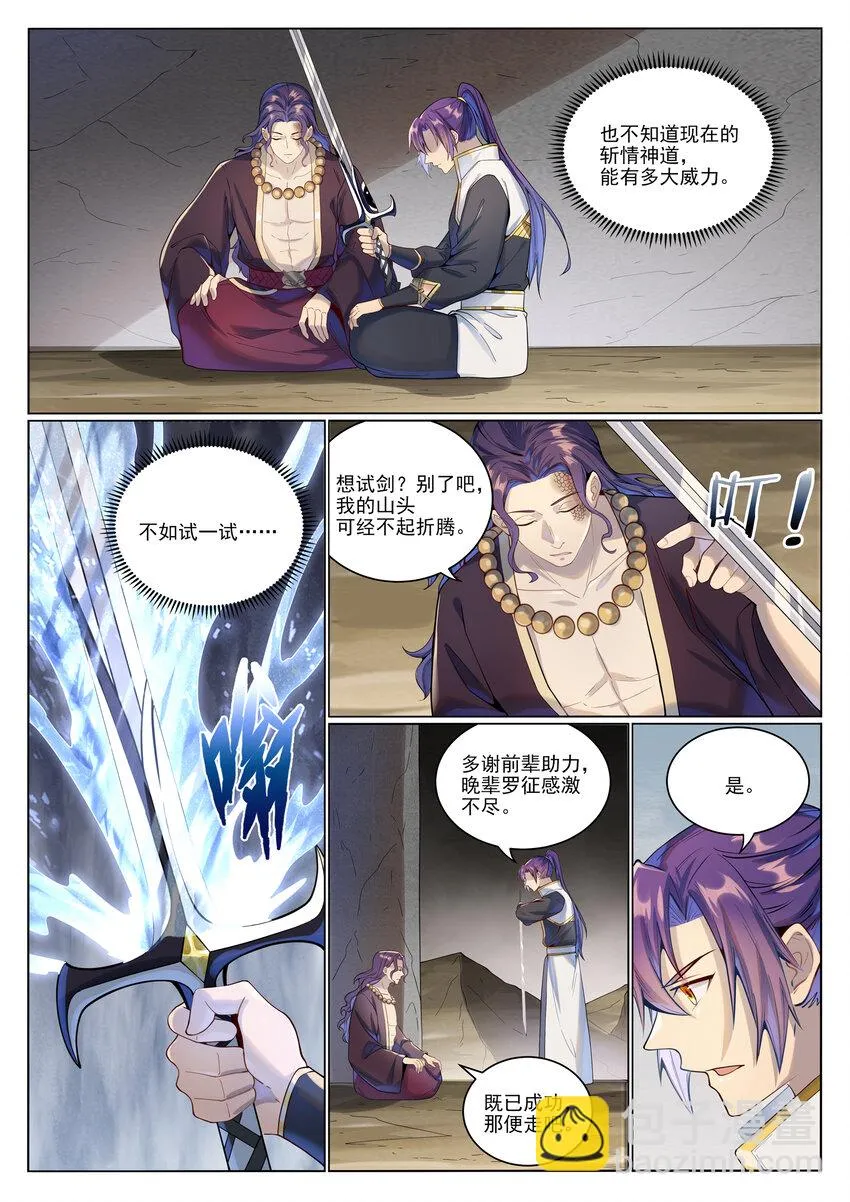 第1022话 突破圆满 第8页