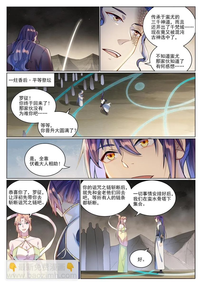 第1022话 突破圆满 第9页