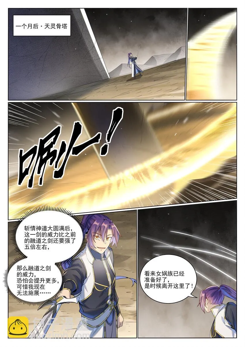 第1022话 突破圆满 第10页