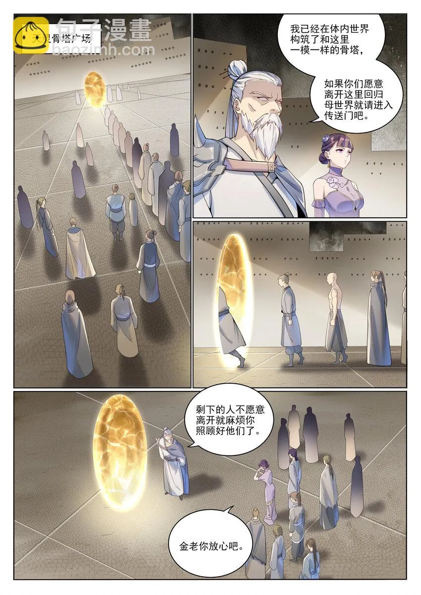 第1022话 突破圆满 第11页
