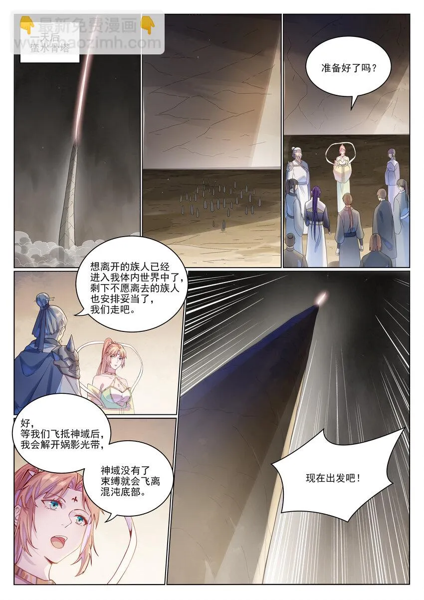 第1022话 突破圆满 第12页