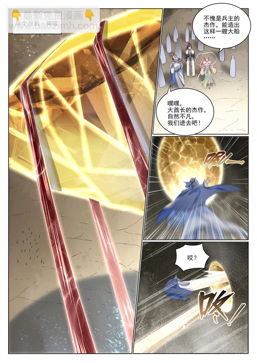 第1022话 突破圆满 第13页
