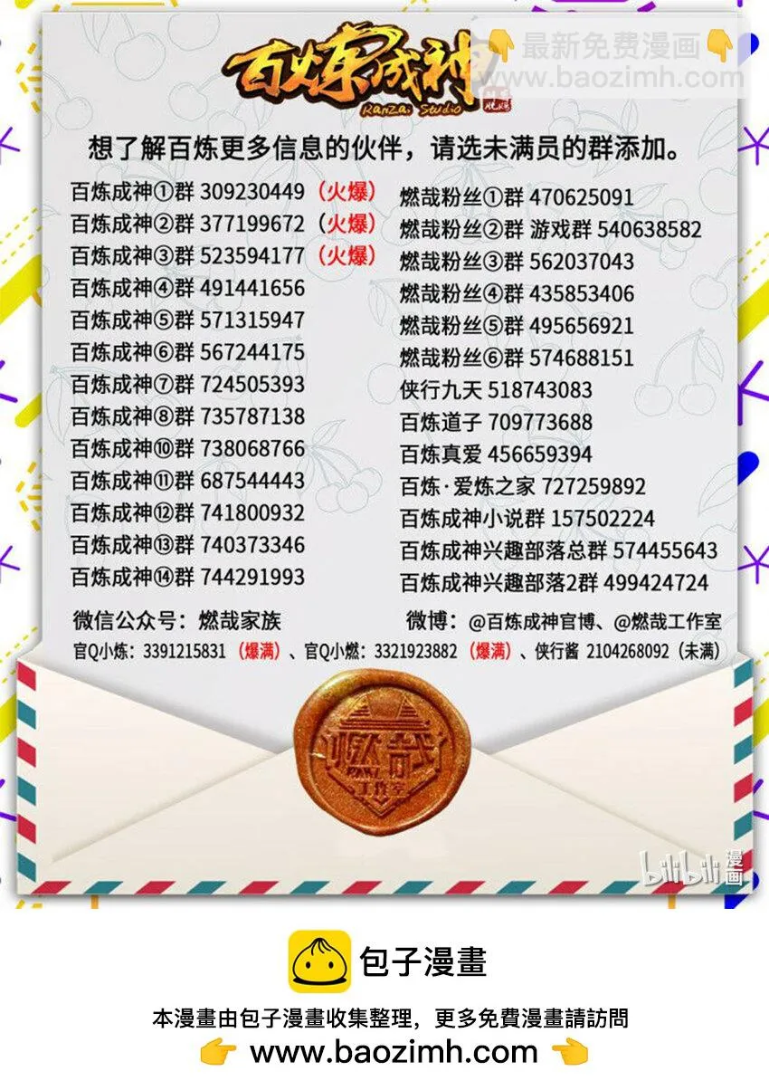 第1022话 突破圆满 第18页
