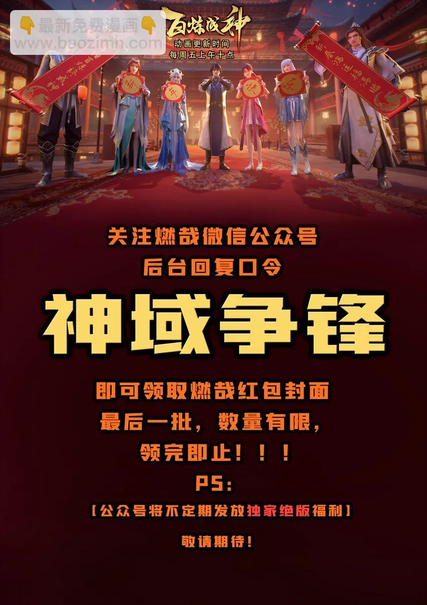 第1023话 重回神域 第2页