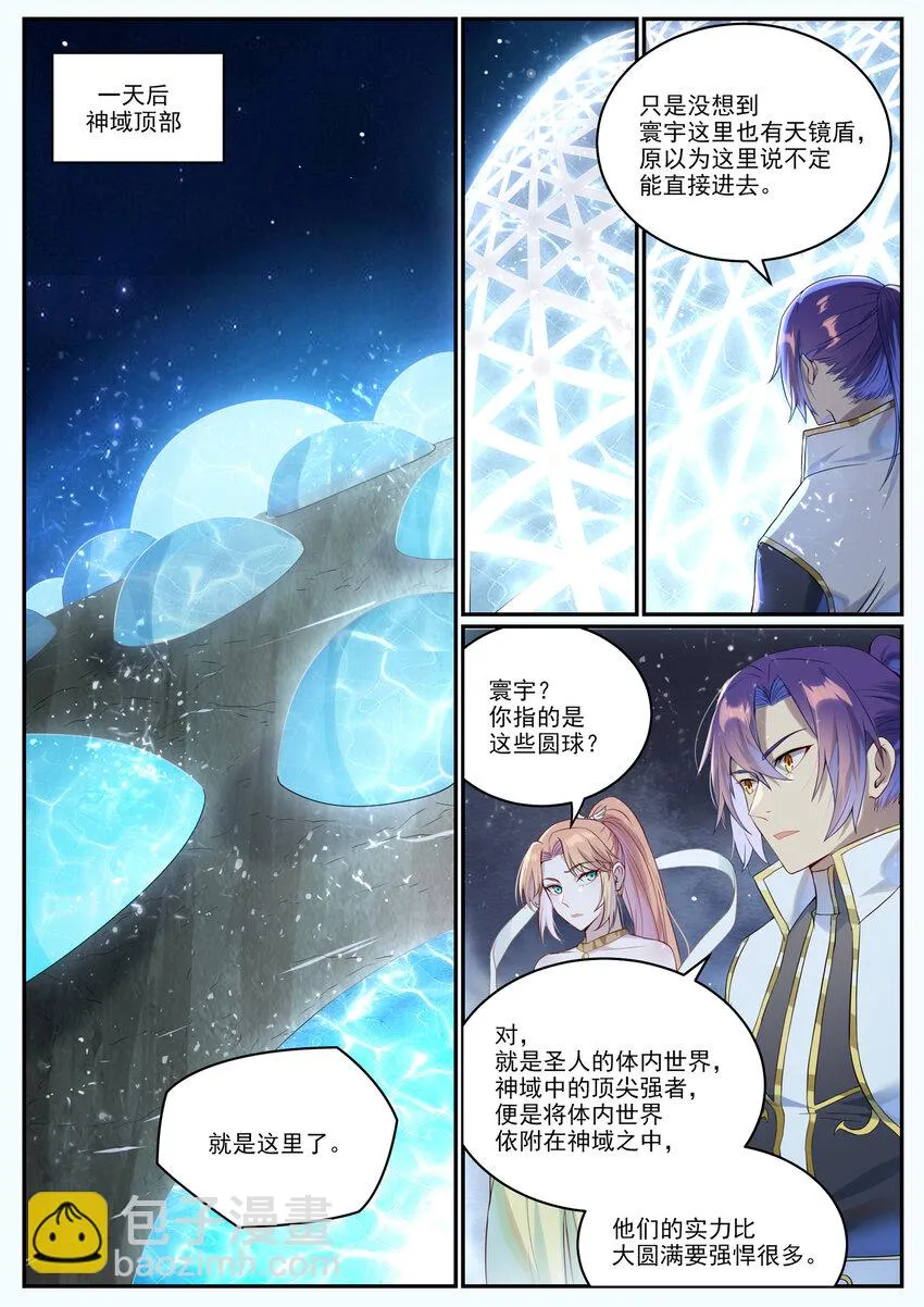 第1023话 重回神域 第3页