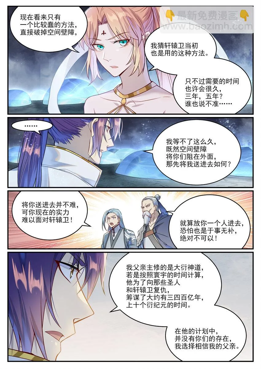 第1023话 重回神域 第4页