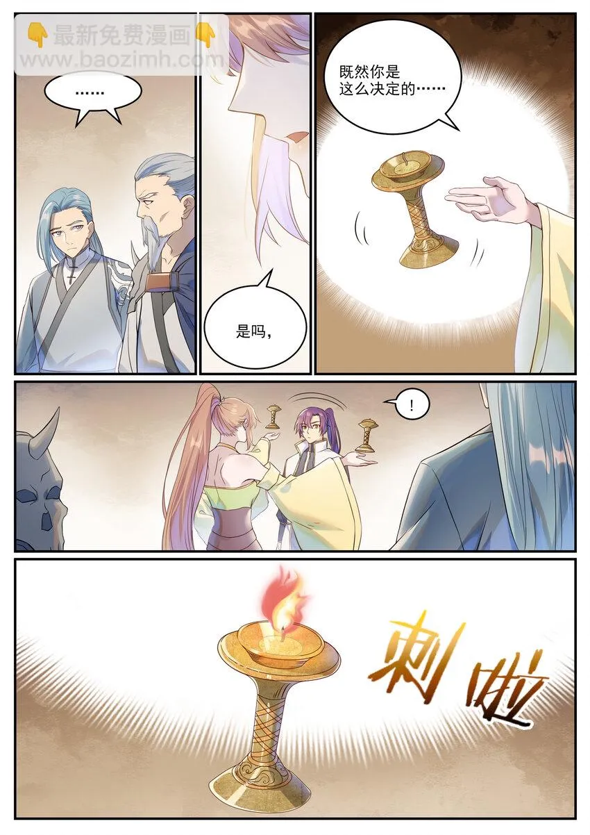 第1023话 重回神域 第5页