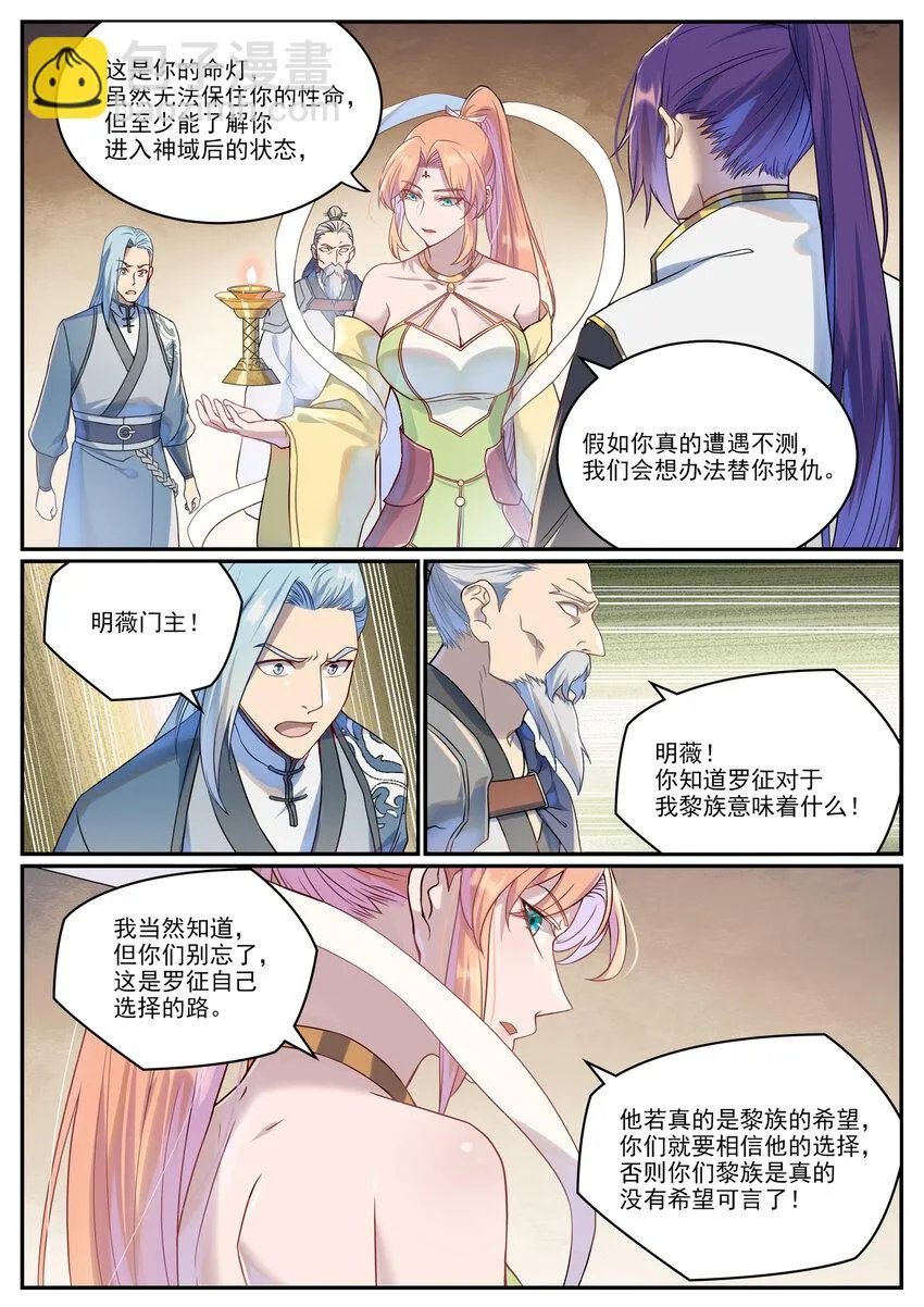第1023话 重回神域 第6页