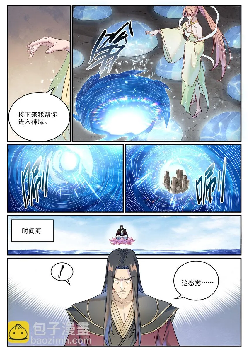 第1023话 重回神域 第7页
