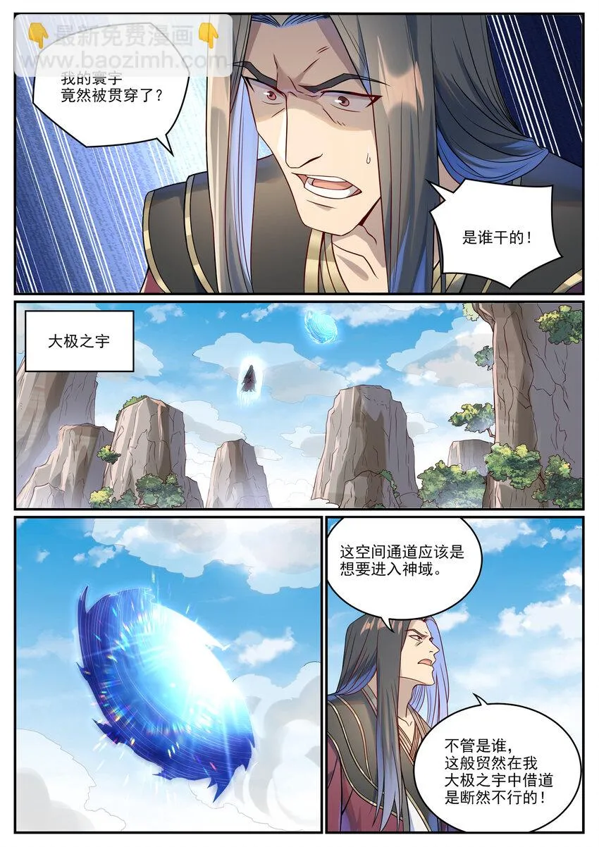 第1023话 重回神域 第8页