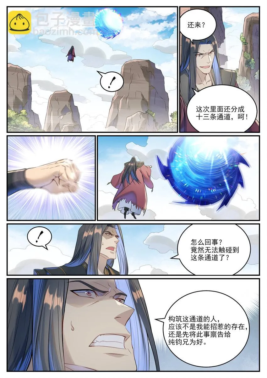 第1023话 重回神域 第10页