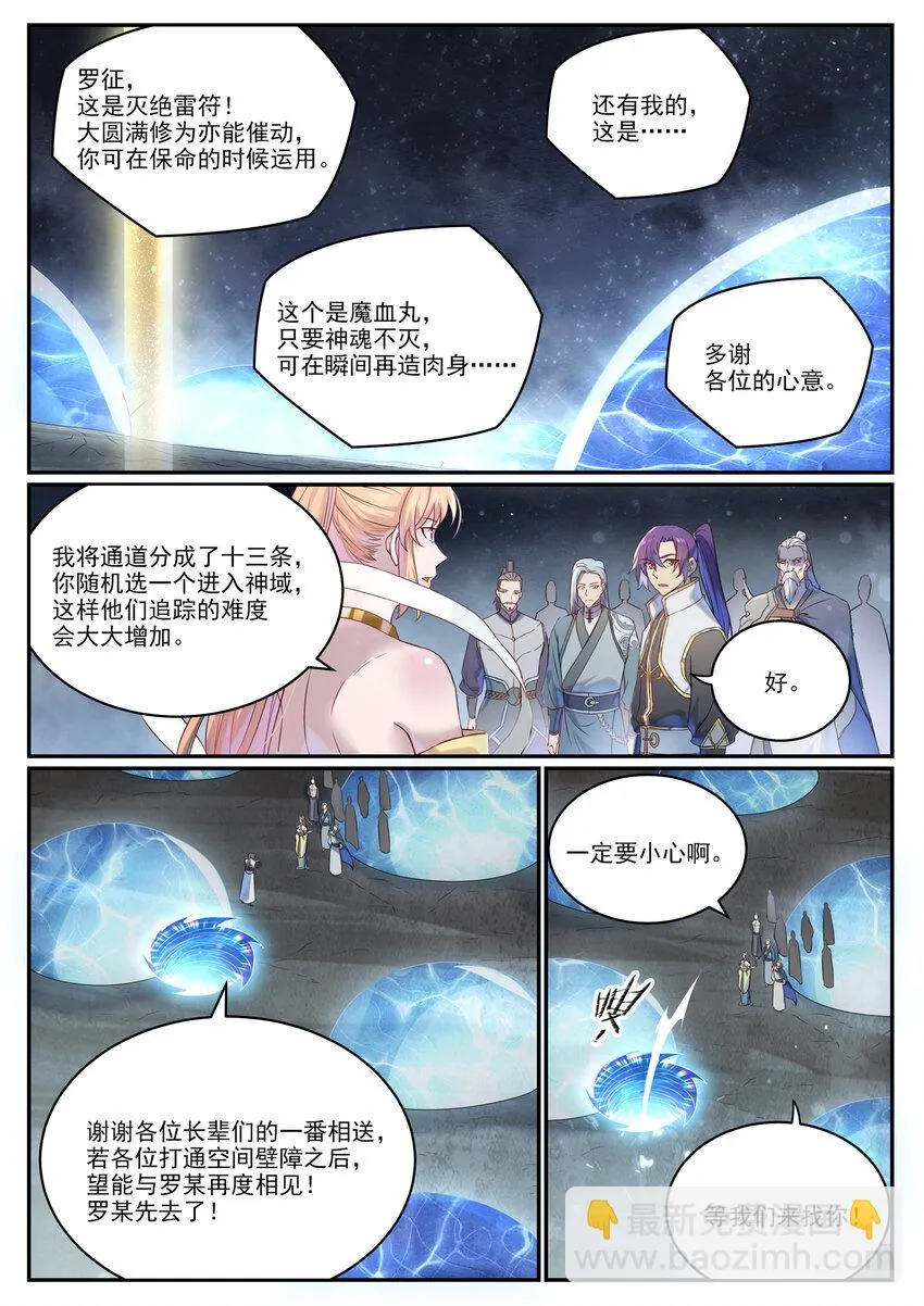 第1023话 重回神域 第11页