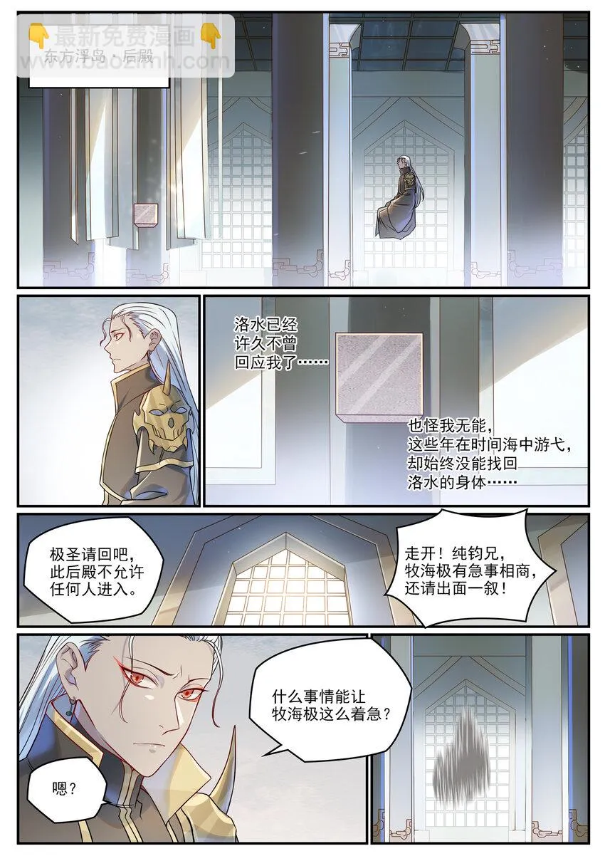 第1023话 重回神域 第12页