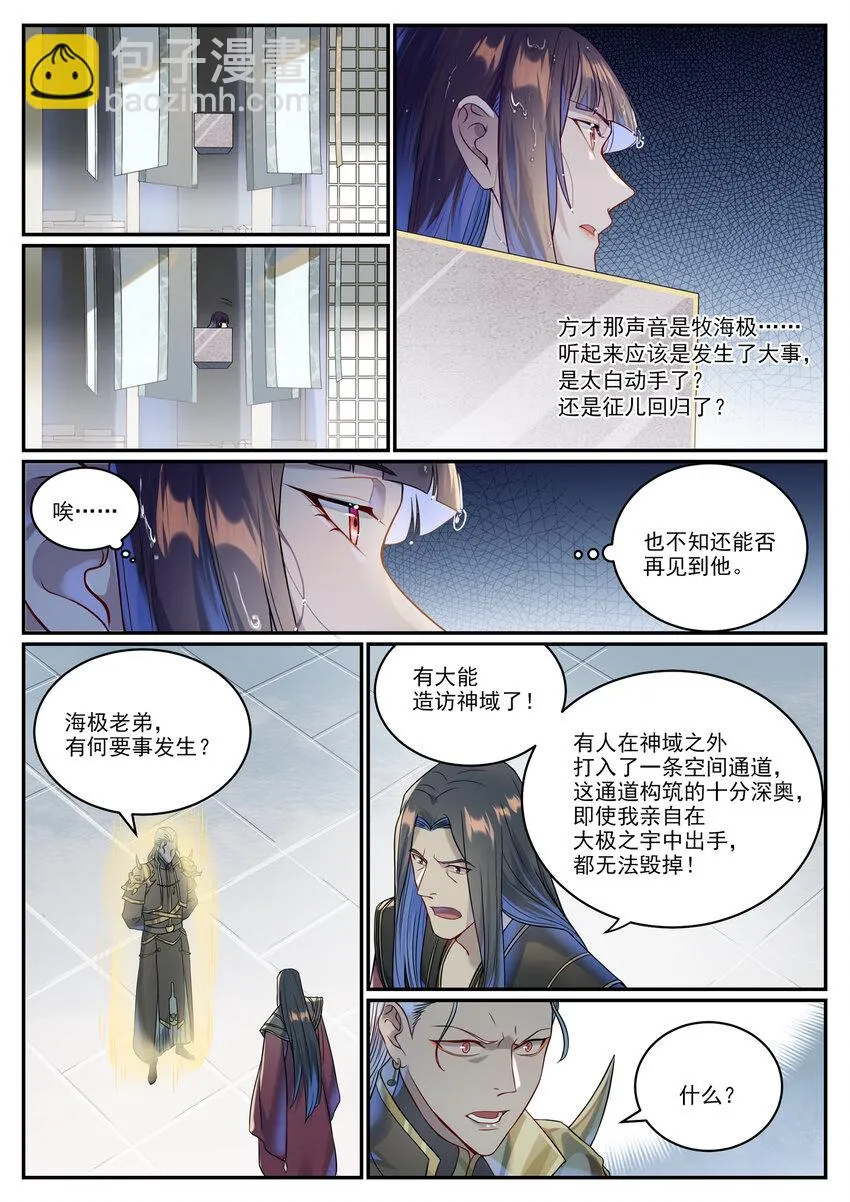 第1023话 重回神域 第13页