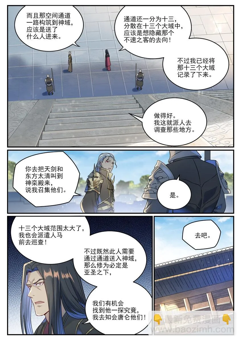第1023话 重回神域 第14页