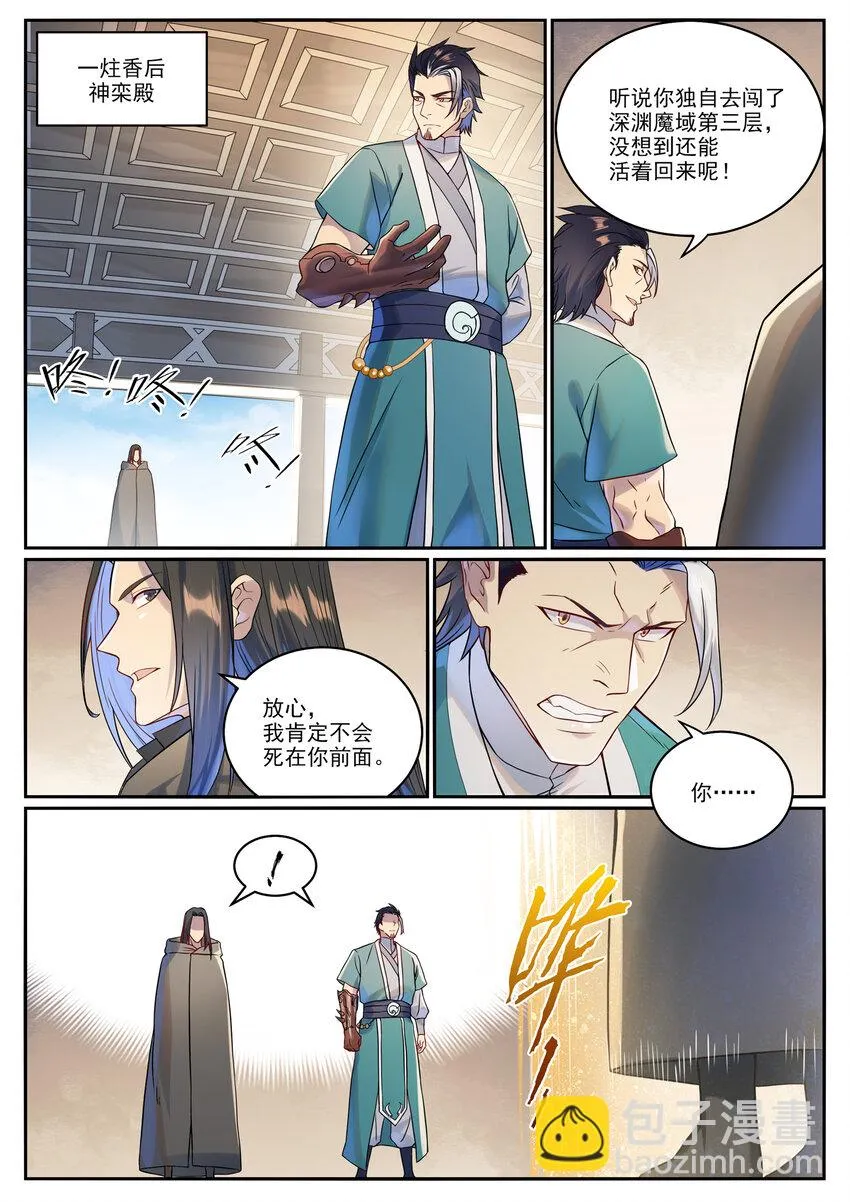 第1023话 重回神域 第15页