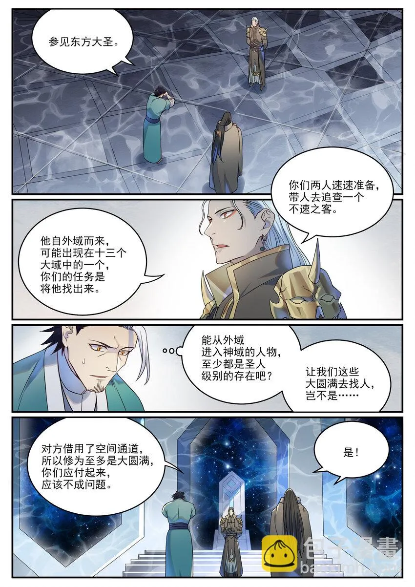 第1023话 重回神域 第16页