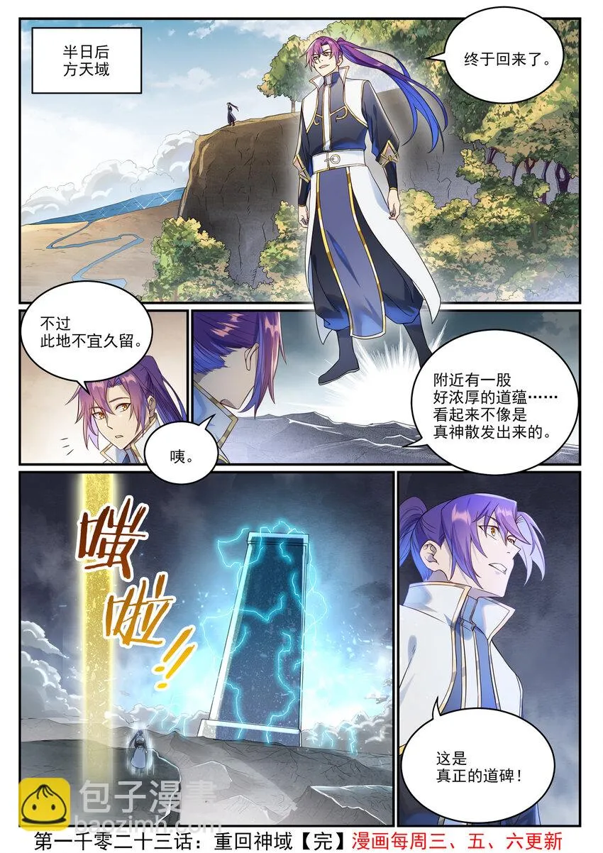 第1023话 重回神域 第17页