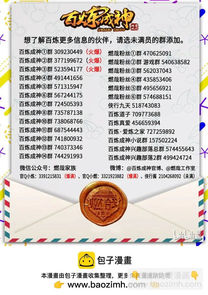 第1023话 重回神域 第18页