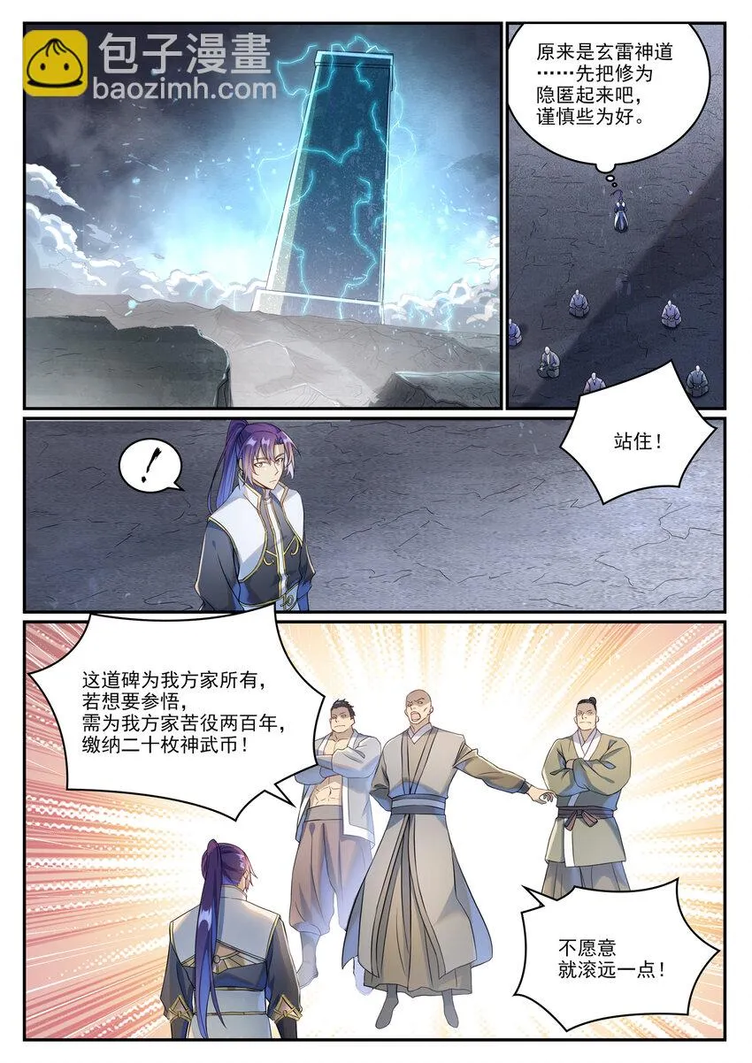 第1024话 玄雷道碑 第2页