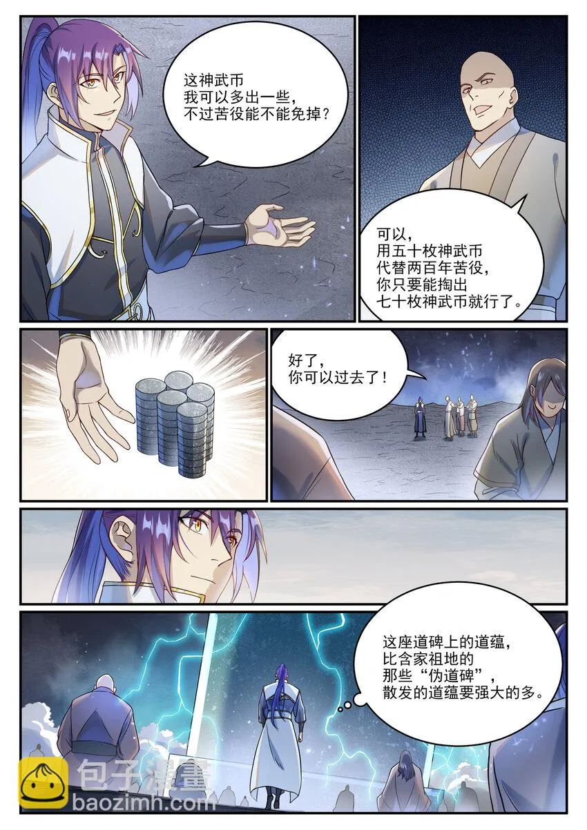 第1024话 玄雷道碑 第3页