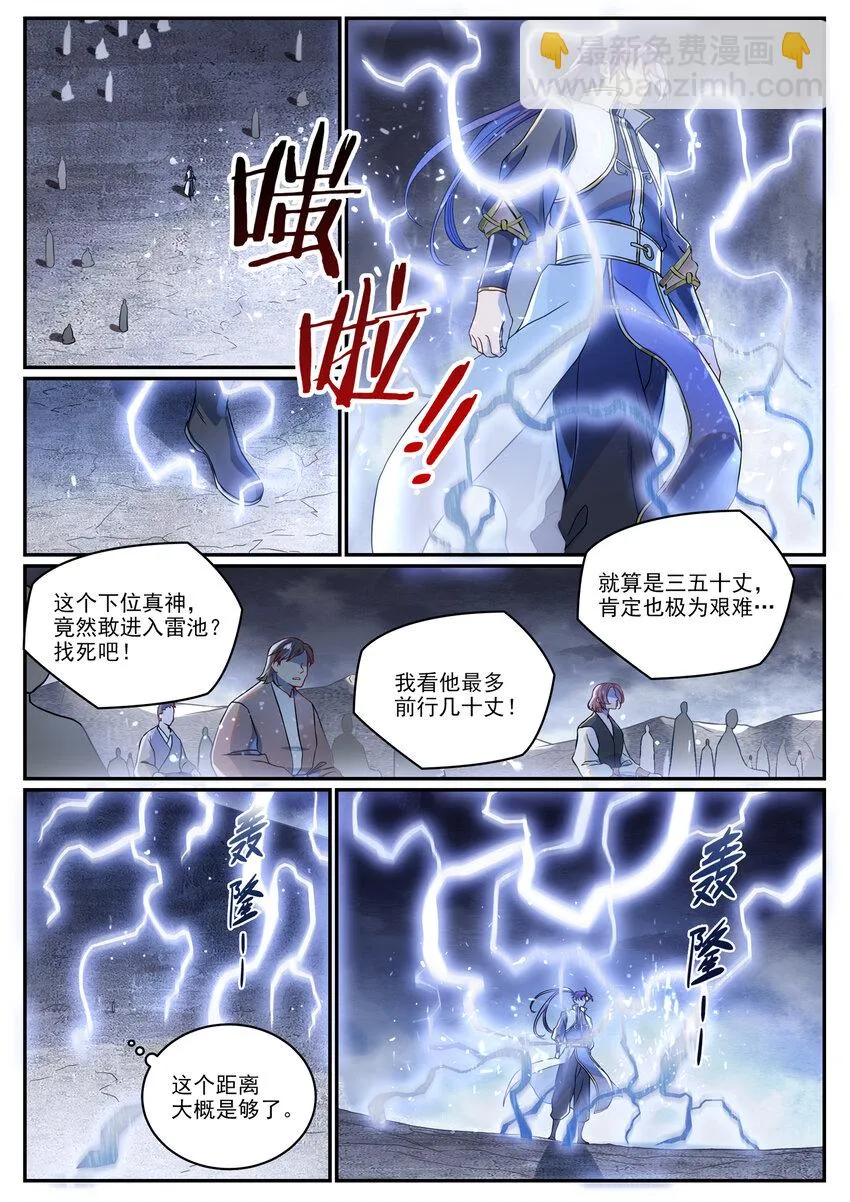 第1024话 玄雷道碑 第4页