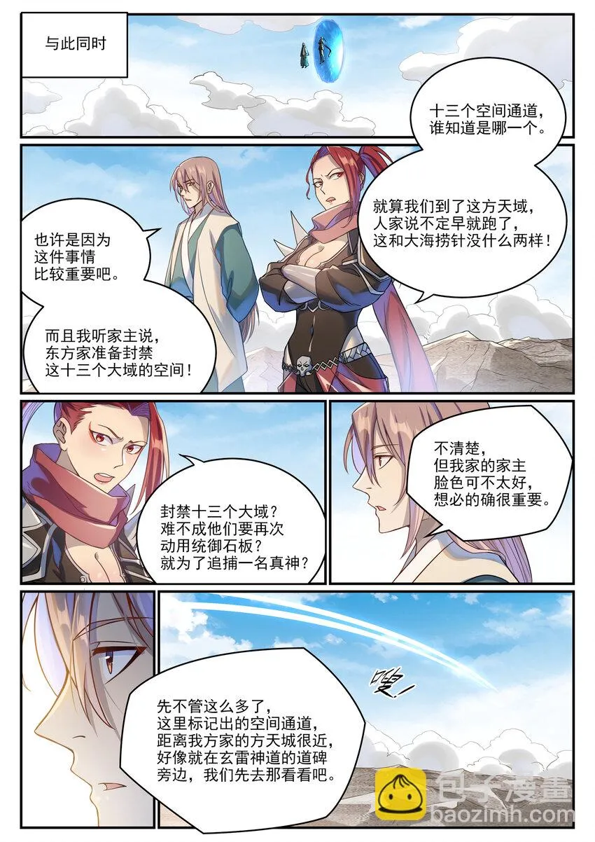 第1024话 玄雷道碑 第6页