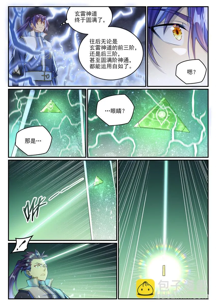 第1024话 玄雷道碑 第7页
