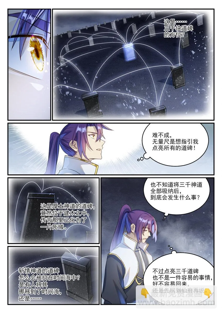 第1024话 玄雷道碑 第8页