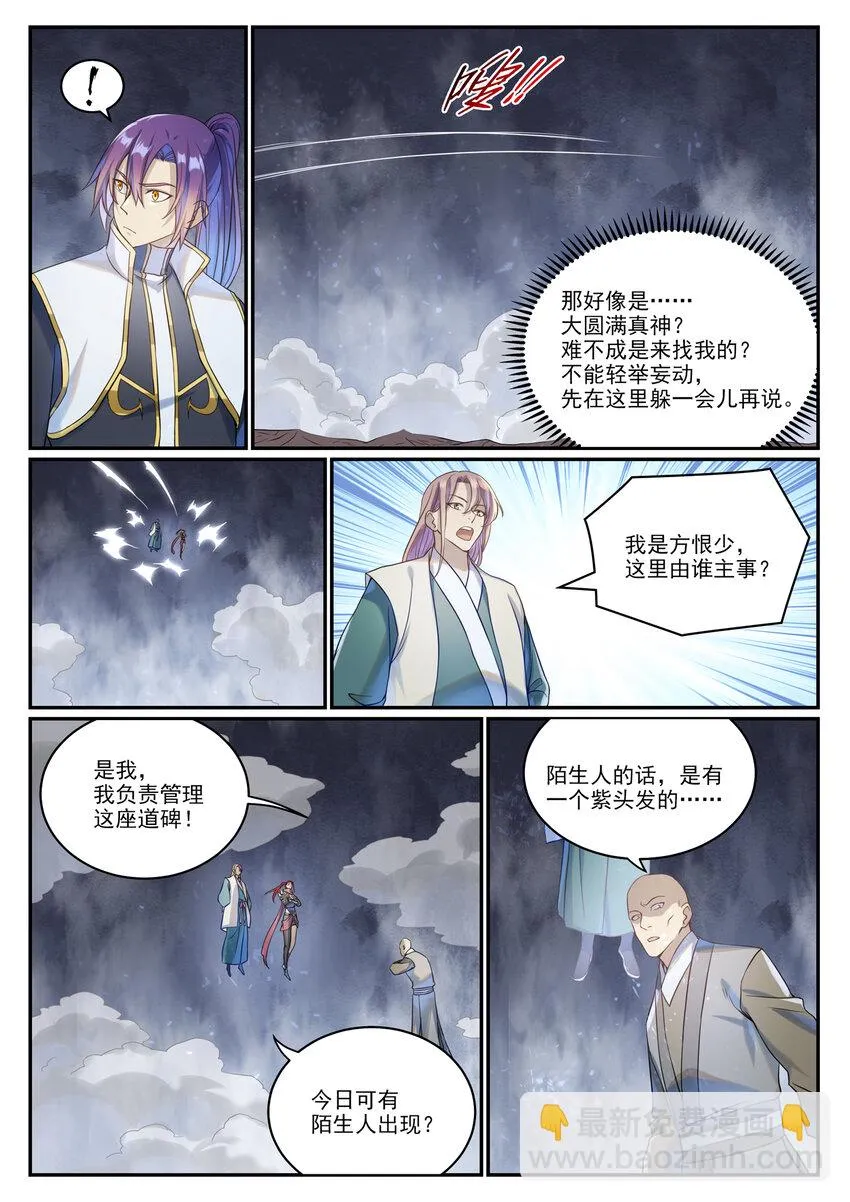 第1024话 玄雷道碑 第9页