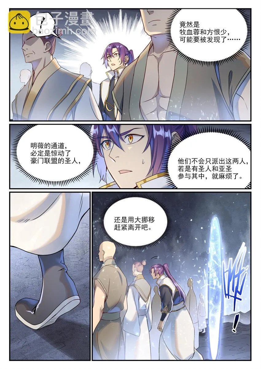 第1024话 玄雷道碑 第10页