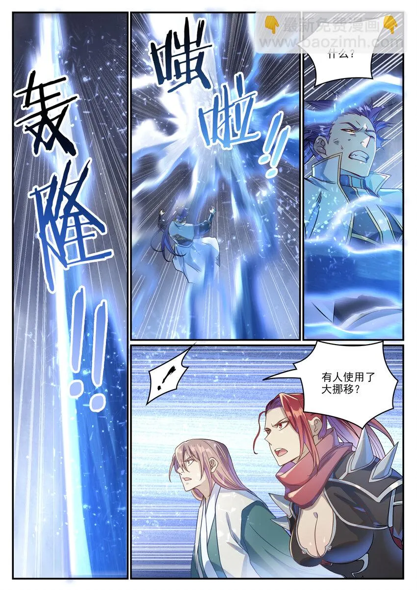 第1024话 玄雷道碑 第11页