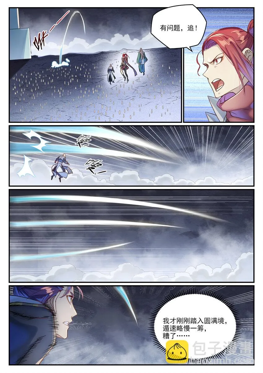 第1024话 玄雷道碑 第12页