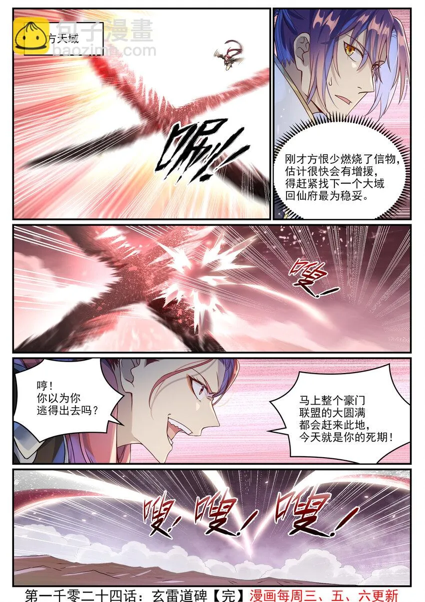 第1024话 玄雷道碑 第16页