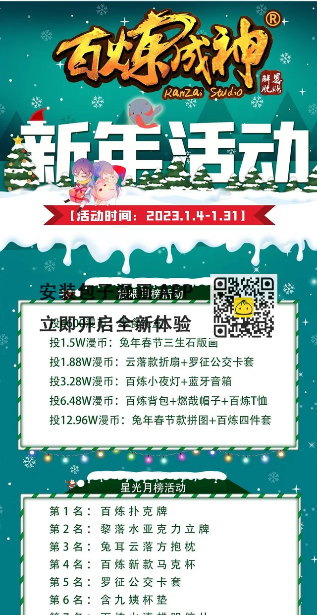 第1024话 玄雷道碑 第17页