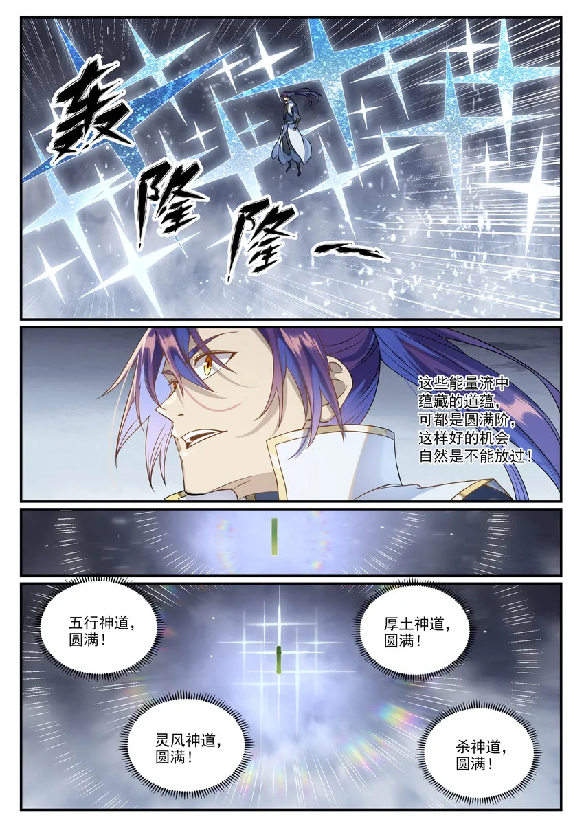 第1026话 成功逃脱 第2页