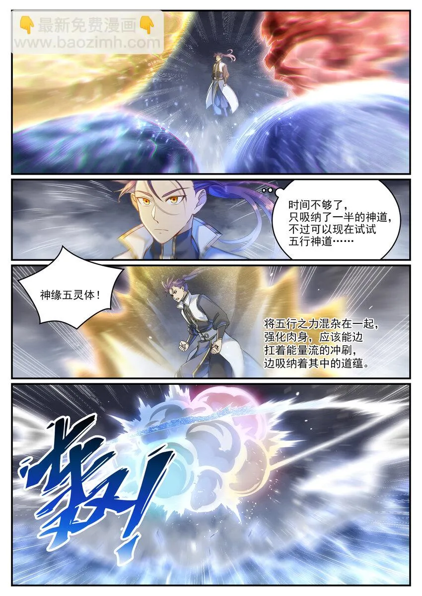 第1026话 成功逃脱 第3页
