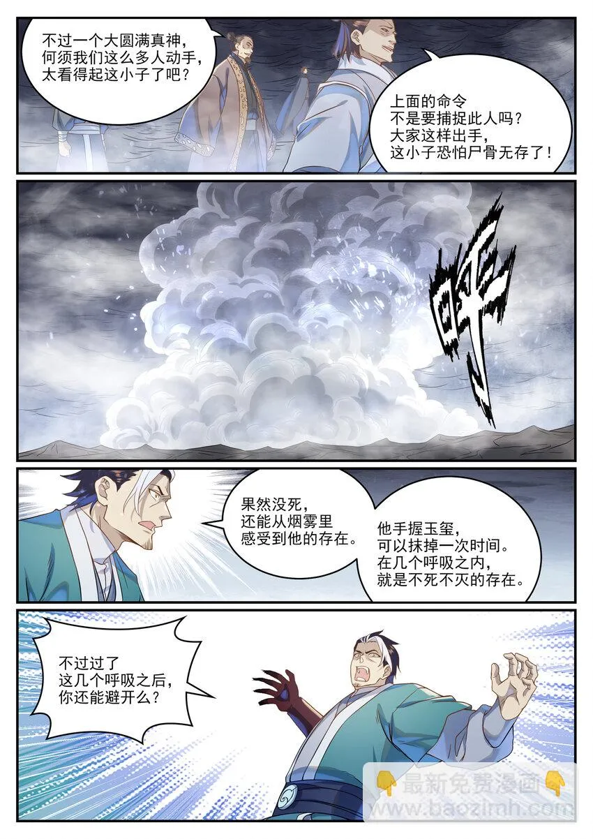 第1026话 成功逃脱 第4页