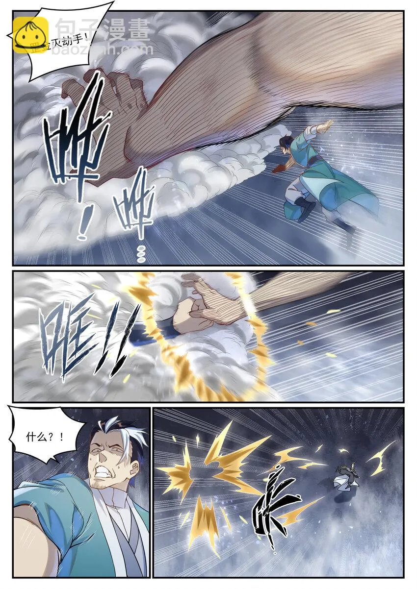 第1026话 成功逃脱 第5页