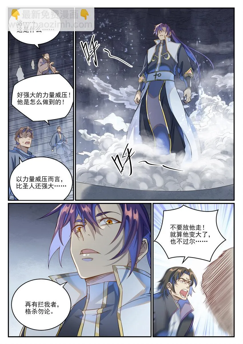 第1026话 成功逃脱 第6页