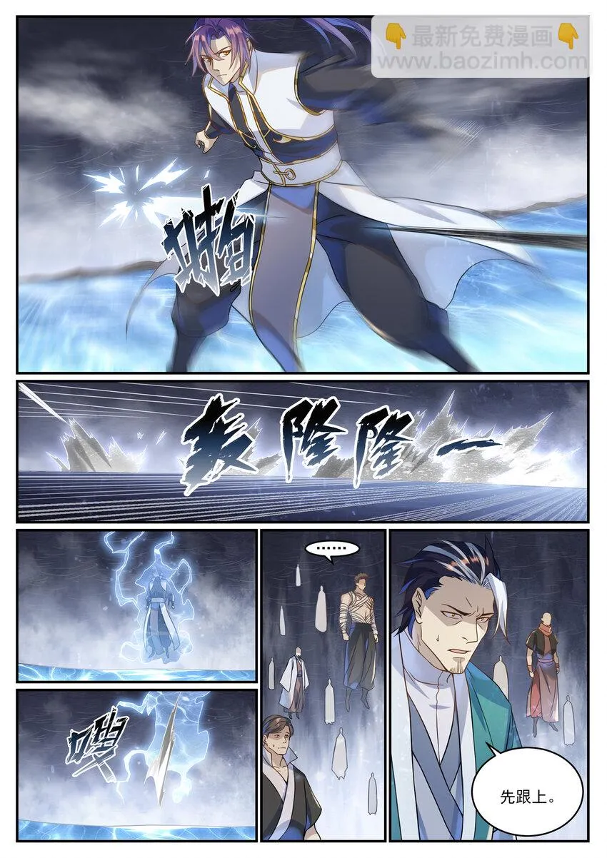 第1026话 成功逃脱 第7页