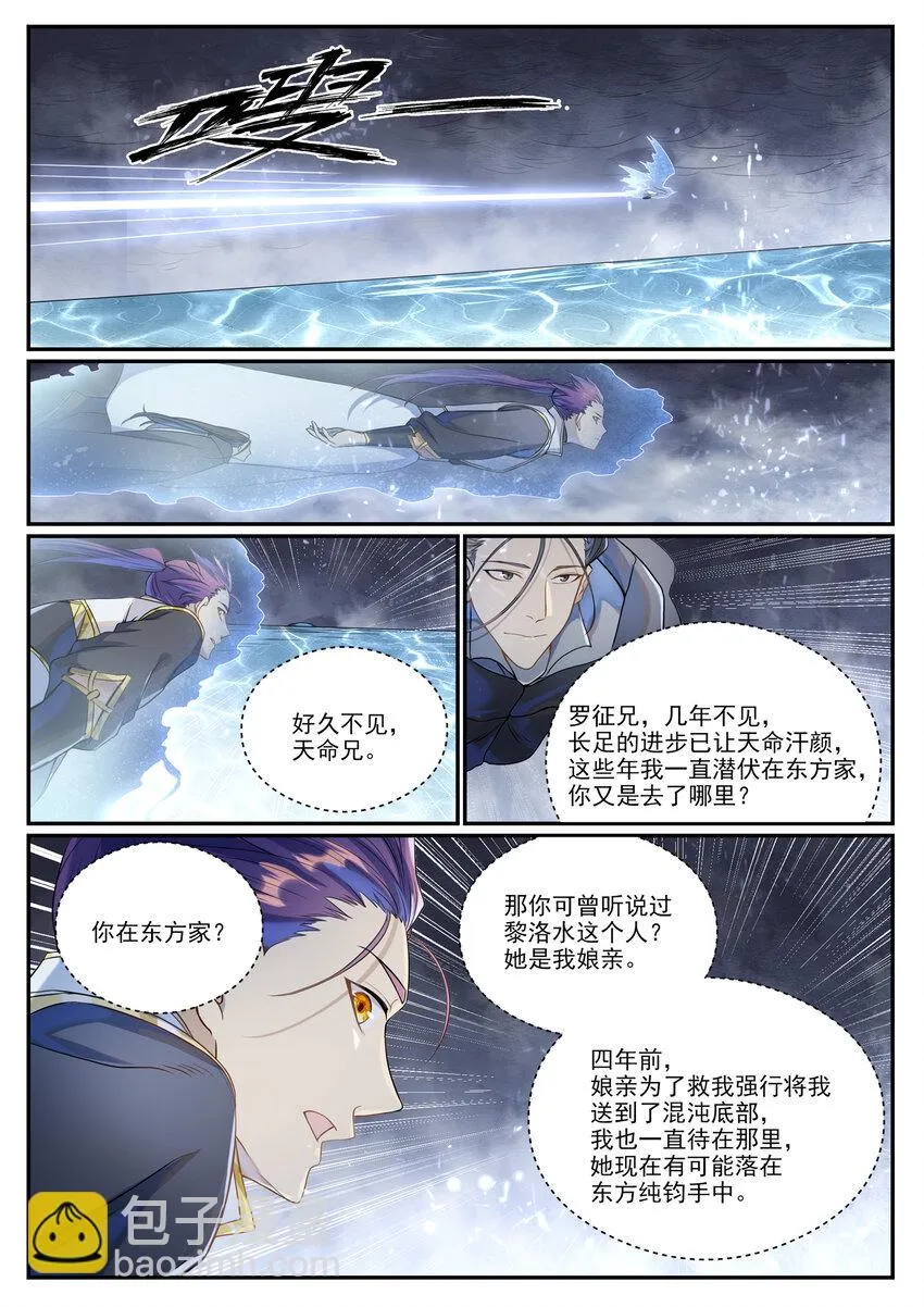 第1026话 成功逃脱 第8页