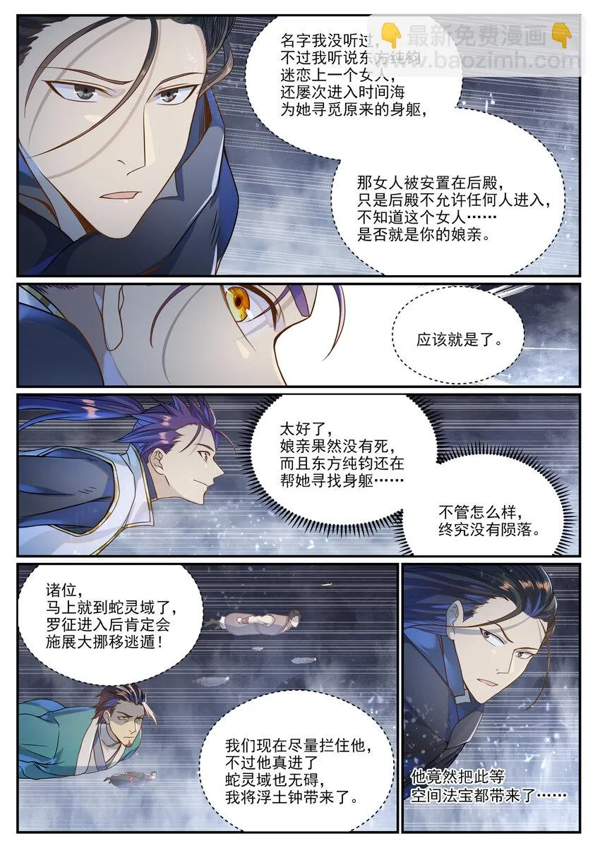 第1026话 成功逃脱 第9页