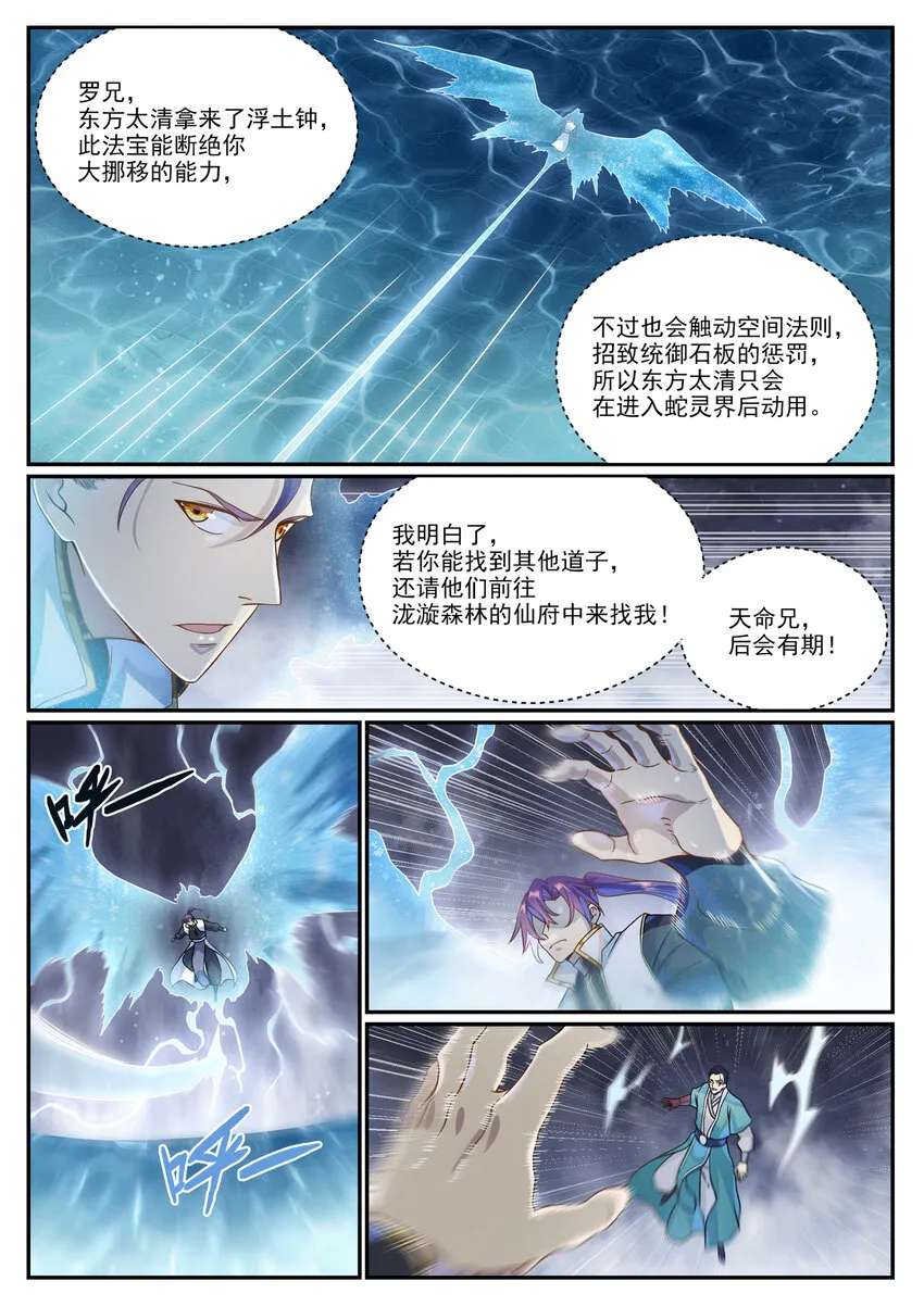 第1026话 成功逃脱 第10页