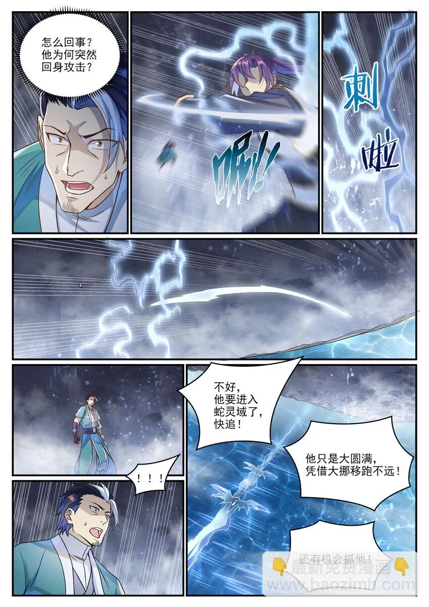 第1026话 成功逃脱 第11页
