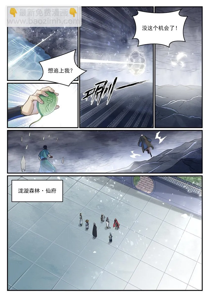 第1026话 成功逃脱 第12页