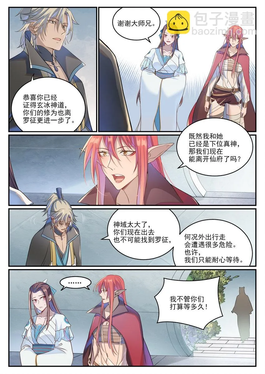 第1026话 成功逃脱 第13页