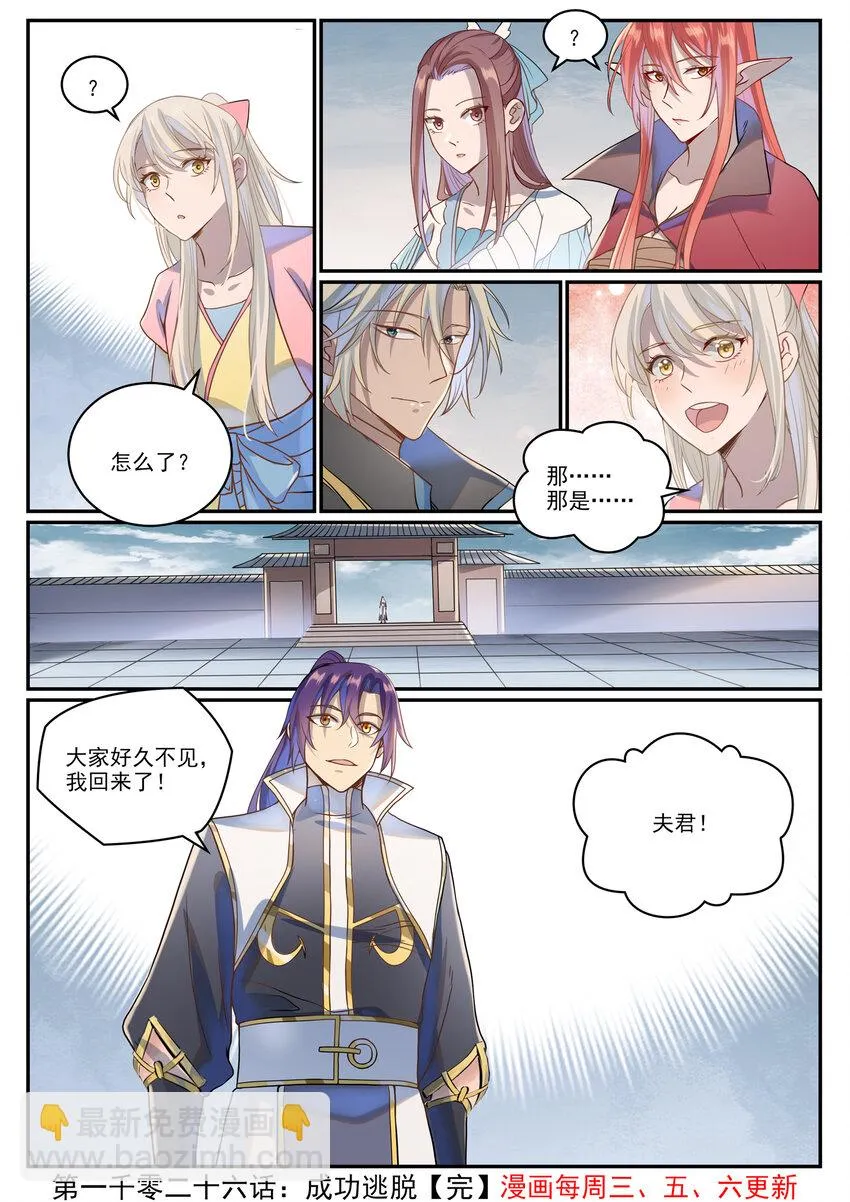 第1026话 成功逃脱 第16页