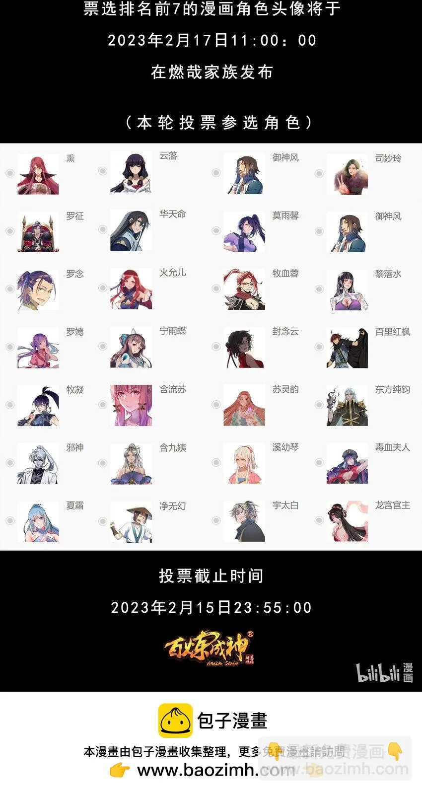第1026话 成功逃脱 第18页