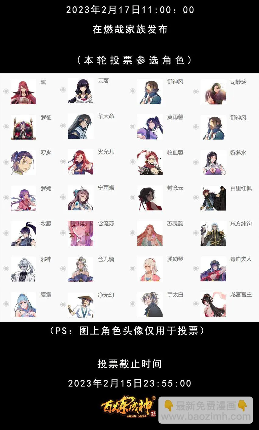 第1025话 四面楚歌 第3页